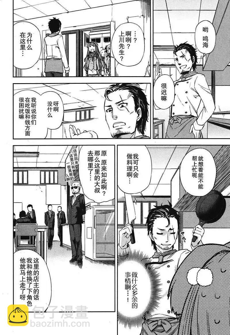 SPPL少女的放課後觀測 - 第007回 - 4