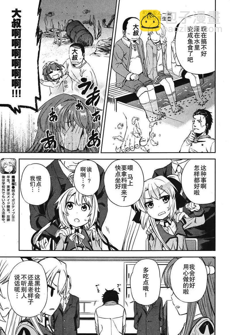 SPPL少女的放課後觀測 - 第007回 - 1