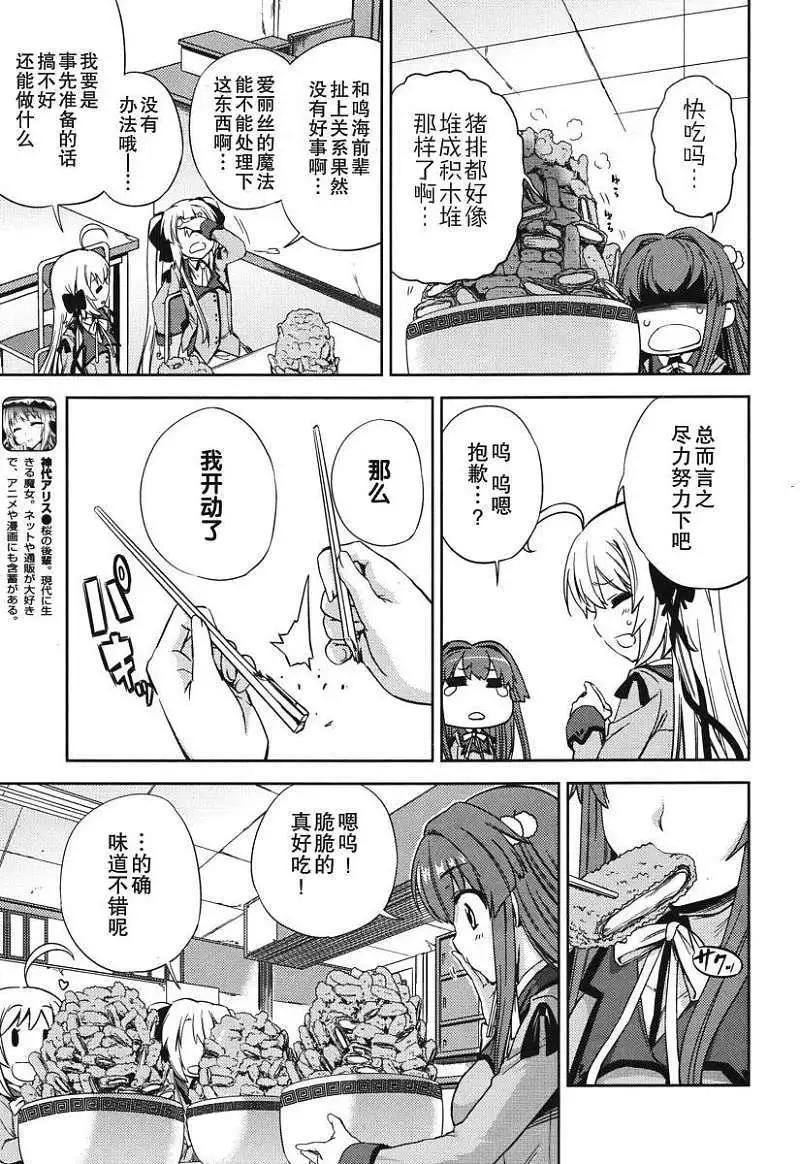 SPPL少女的放課後觀測 - 第007回 - 3