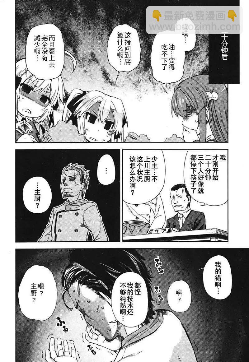 SPPL少女的放課後觀測 - 第007回 - 4