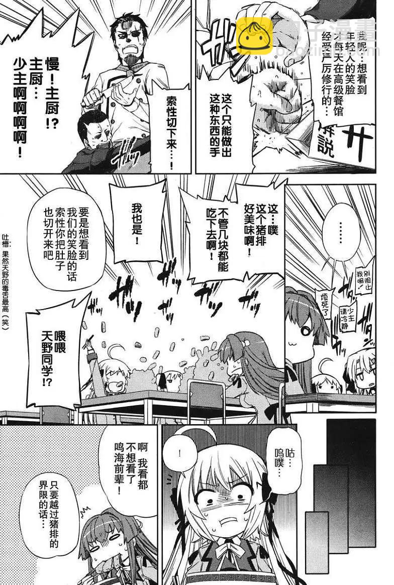 SPPL少女的放課後觀測 - 第007回 - 1