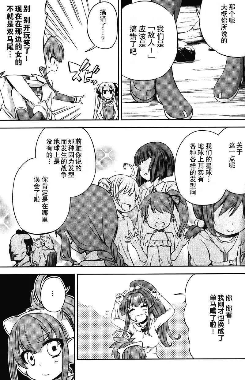 SPPL少女的放課後觀測 - 第009回 - 5