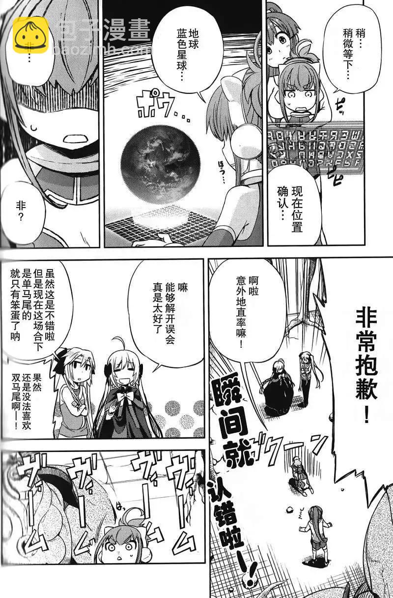 SPPL少女的放課後觀測 - 第009回 - 6