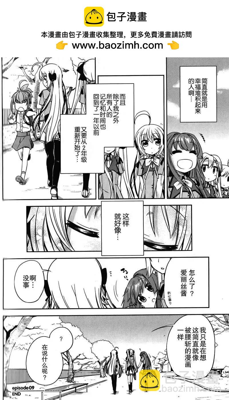 SPPL少女的放課後觀測 - 第009回 - 2