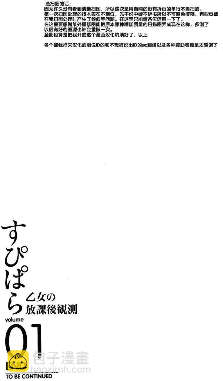 SPPL少女的放課後觀測 - 第009回 - 3
