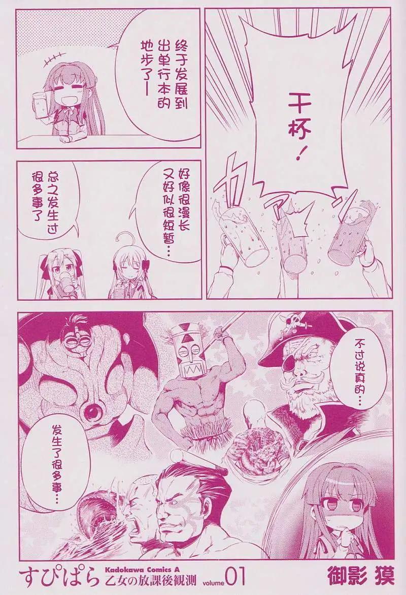 SPPL少女的放課後觀測 - 第009回 - 4