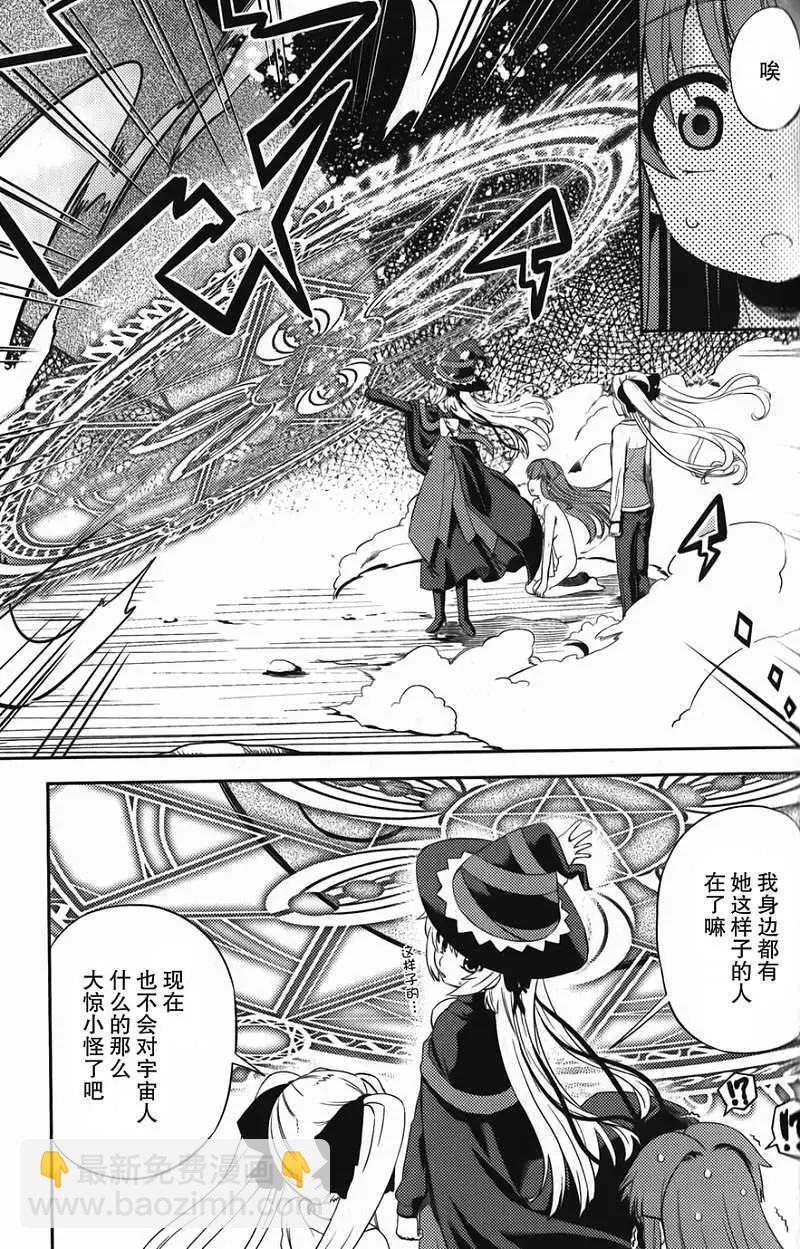SPPL少女的放課後觀測 - 第009回 - 5