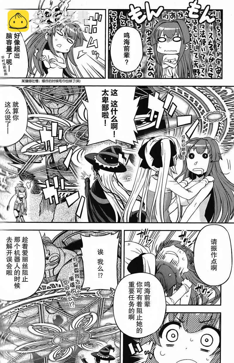 SPPL少女的放課後觀測 - 第009回 - 6