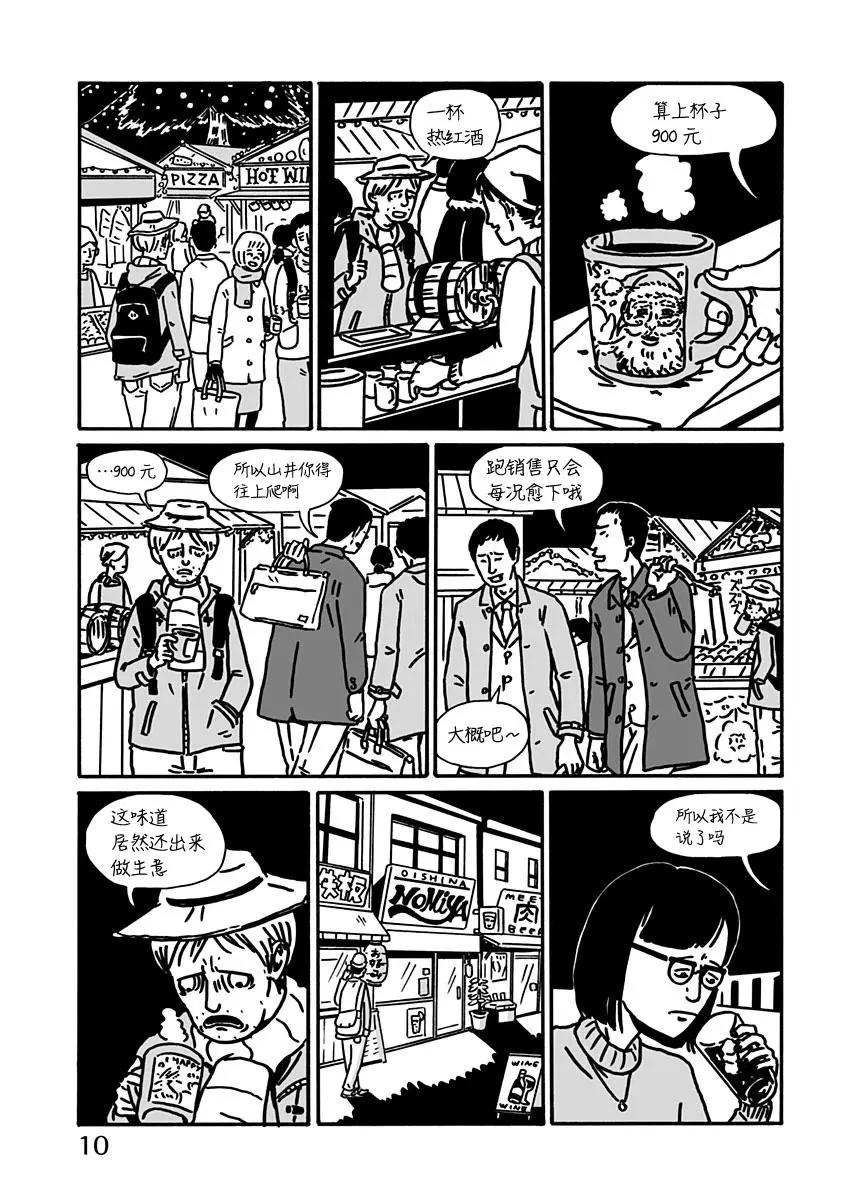 SPRING HAS COME - 第01話 - 4