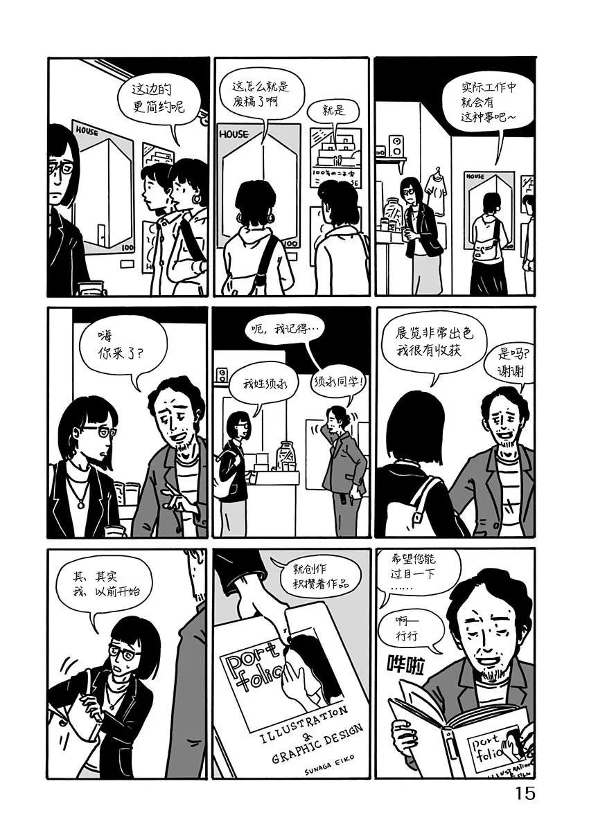SPRING HAS COME - 第01話 - 3