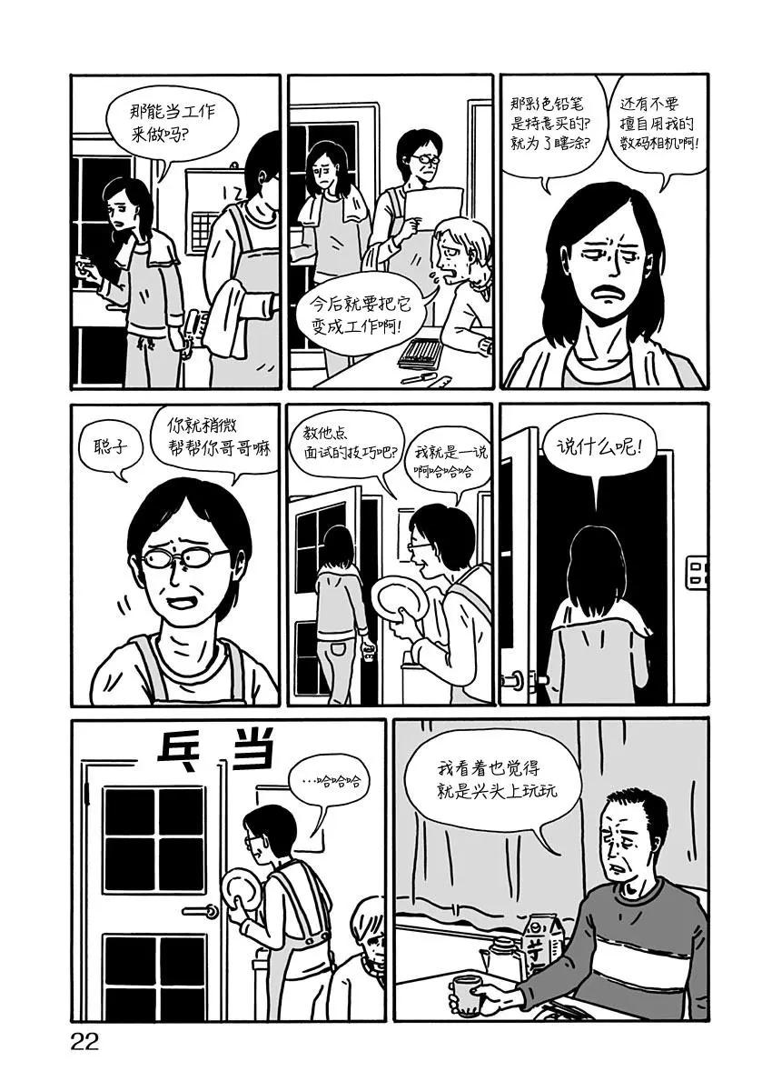 SPRING HAS COME - 第01話 - 4
