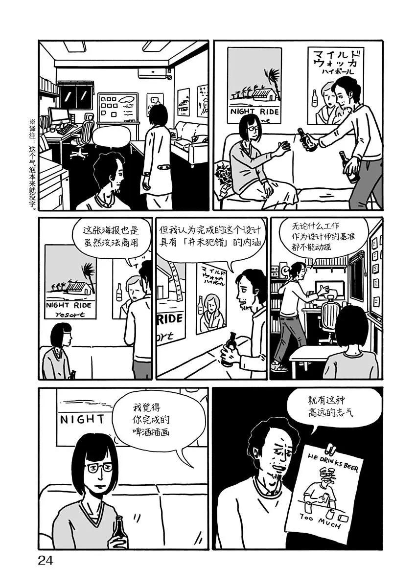 SPRING HAS COME - 第01話 - 6