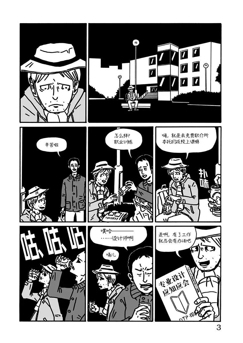 SPRING HAS COME - 第01話 - 3