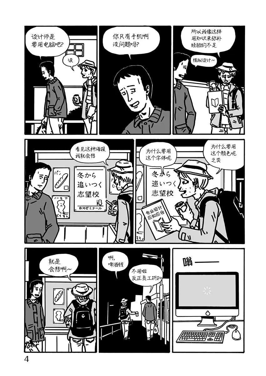 SPRING HAS COME - 第01話 - 4
