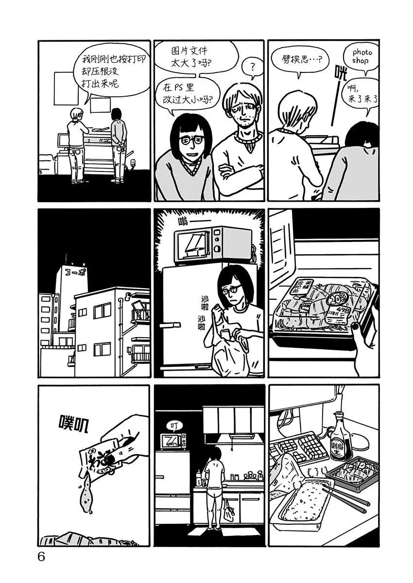 SPRING HAS COME - 第01話 - 6