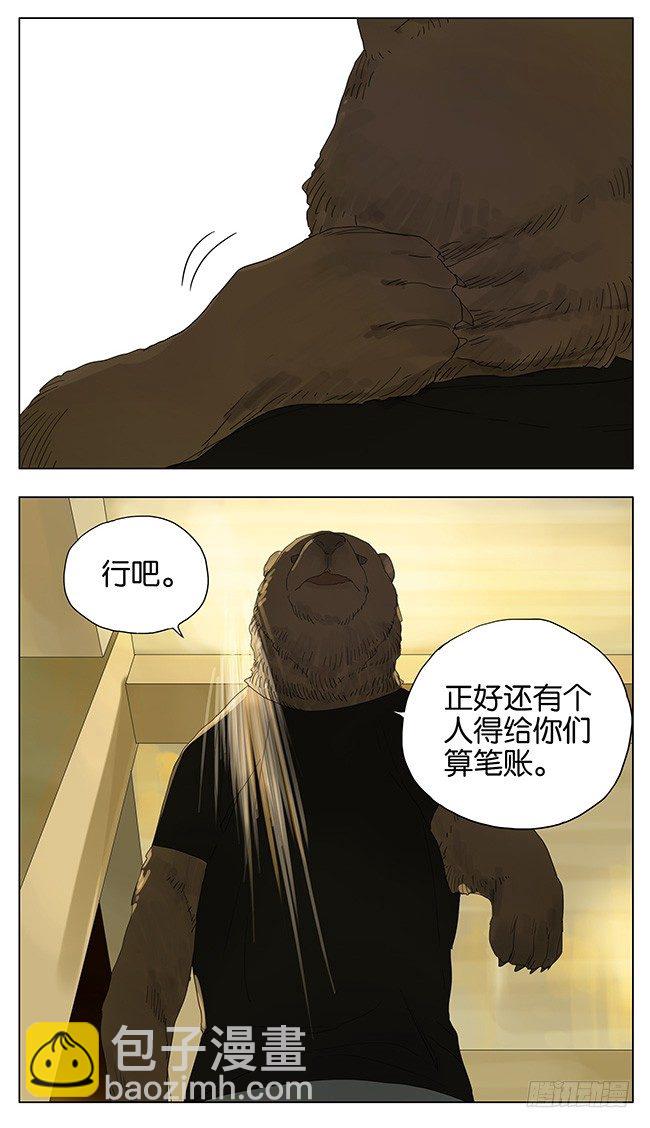 输了向我道歉-第103话