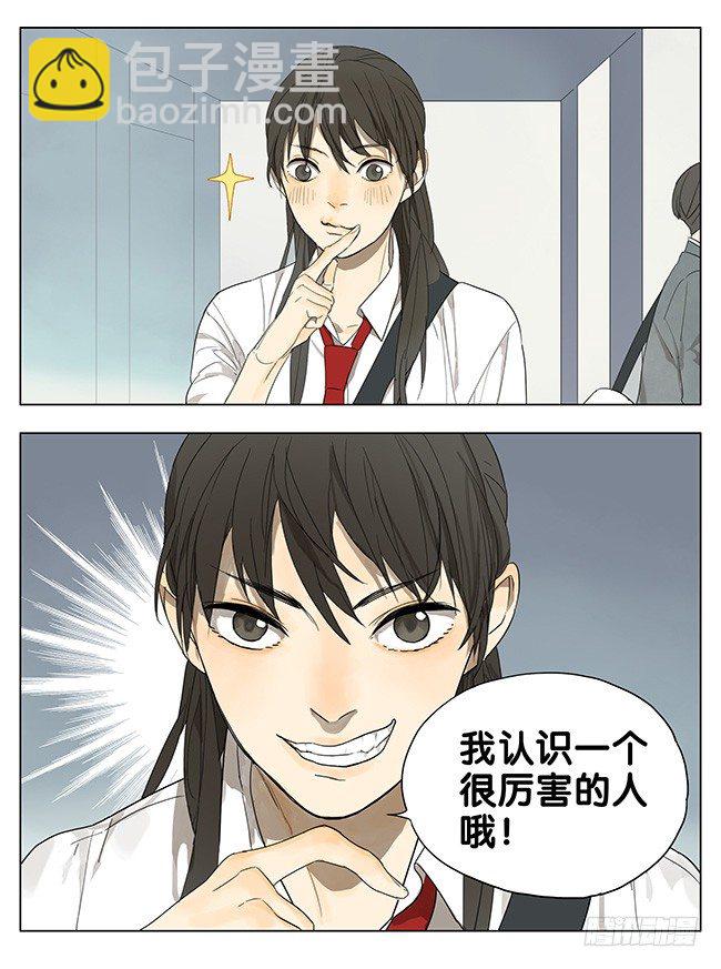 我认识一个很厉害的人-第107话