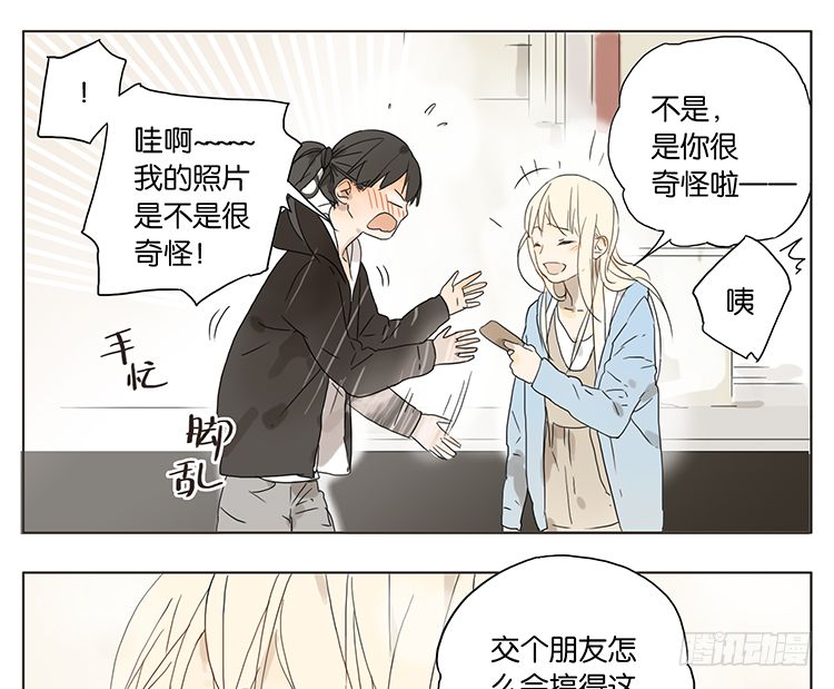 交个朋友-第17话