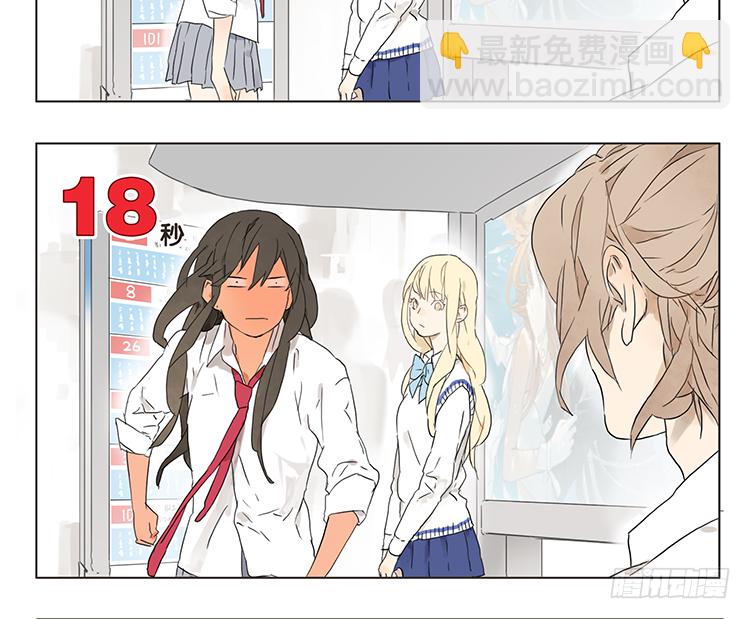 她们第一次交谈-第3话