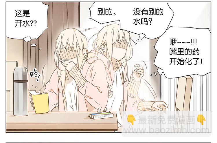 秋瞳感冒了-第25话