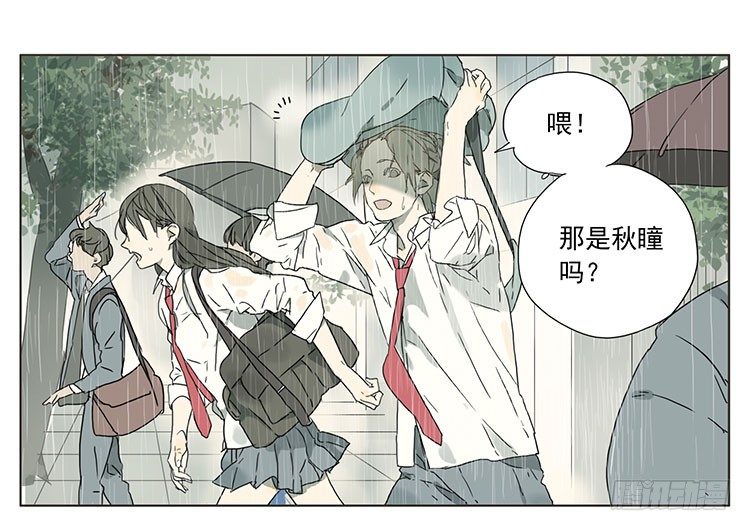 秋瞳，好巧啊-第31话