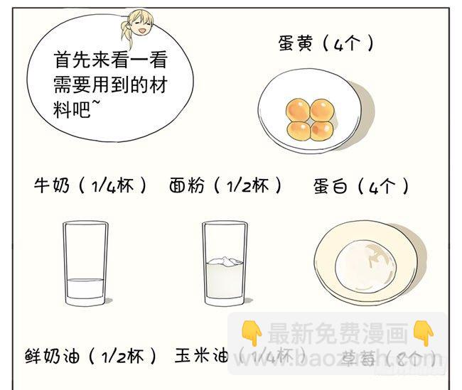 草莓-蛋糕卷-第51话