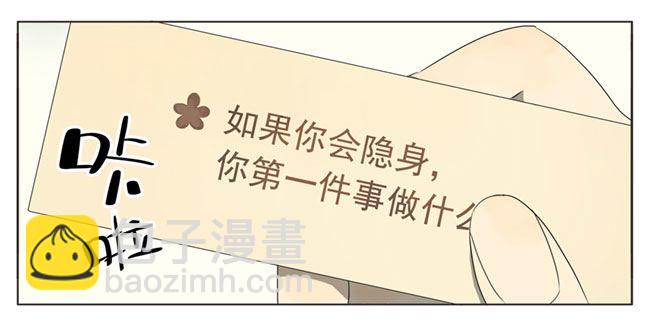 如果你会隐身的话-第55话
