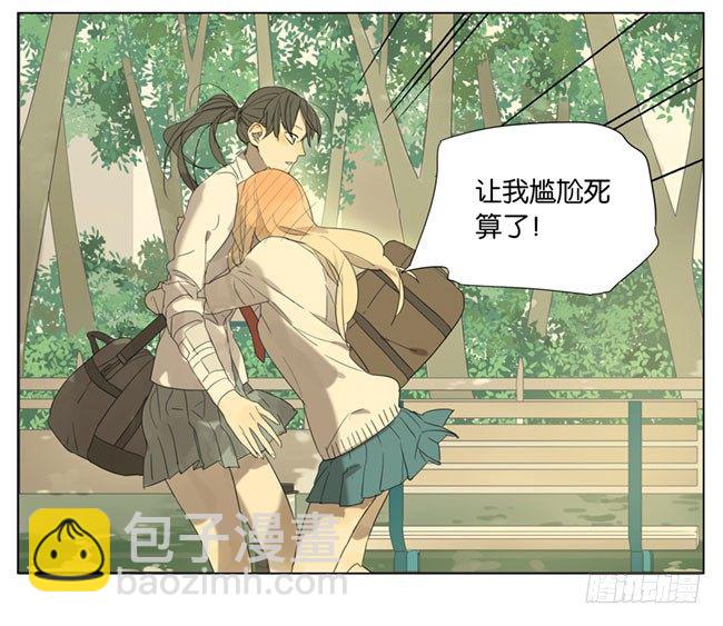 让我尴尬死算了-第67话