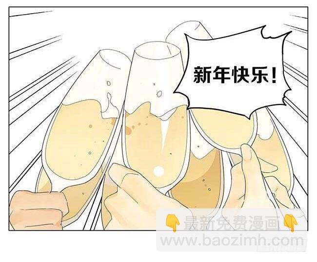 新年快乐！-第69话