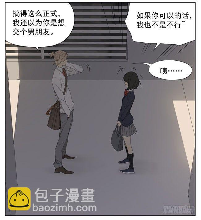 你是gay？-第81话