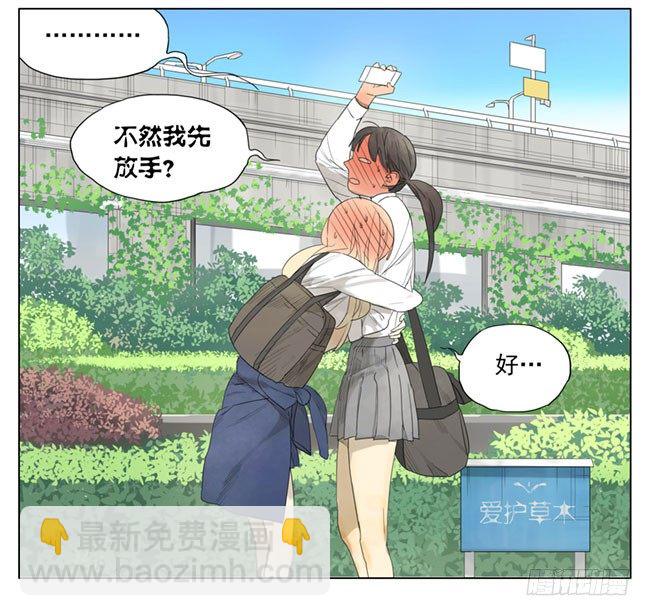 我先放手？-第87话