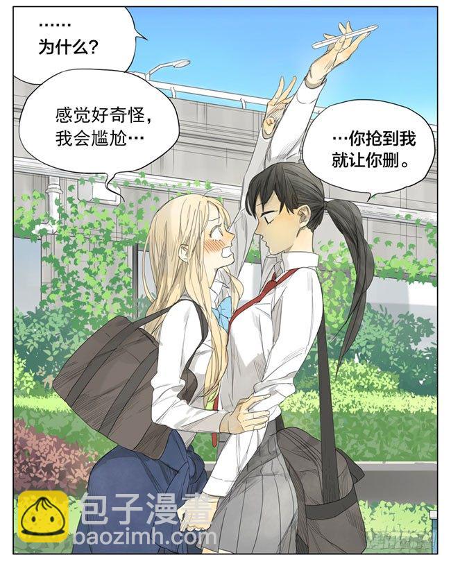 我先放手？-第87话