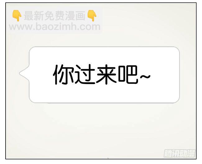 你过来吧~-第91话