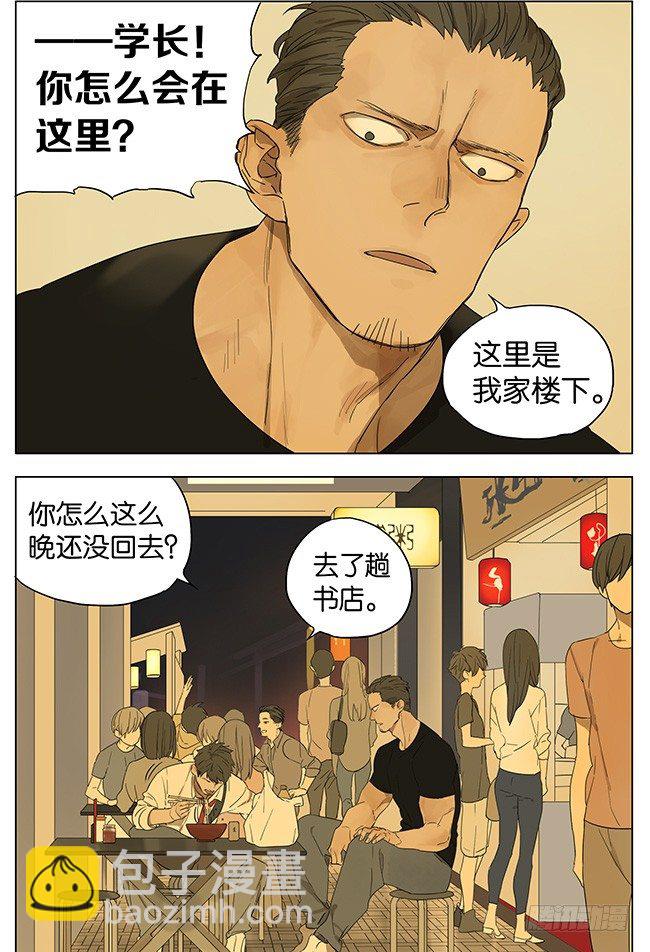 学长你怎么在这里-第97话