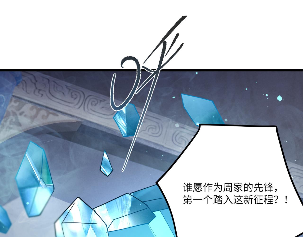 第113话 周家秘境(1/4)-第113话