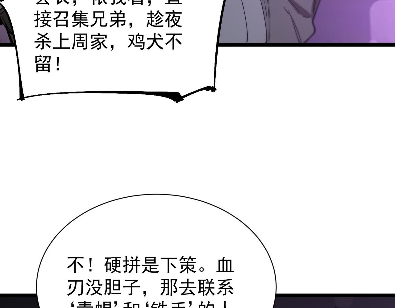 第117话 恶狼公会（下）(1/4)-第117话