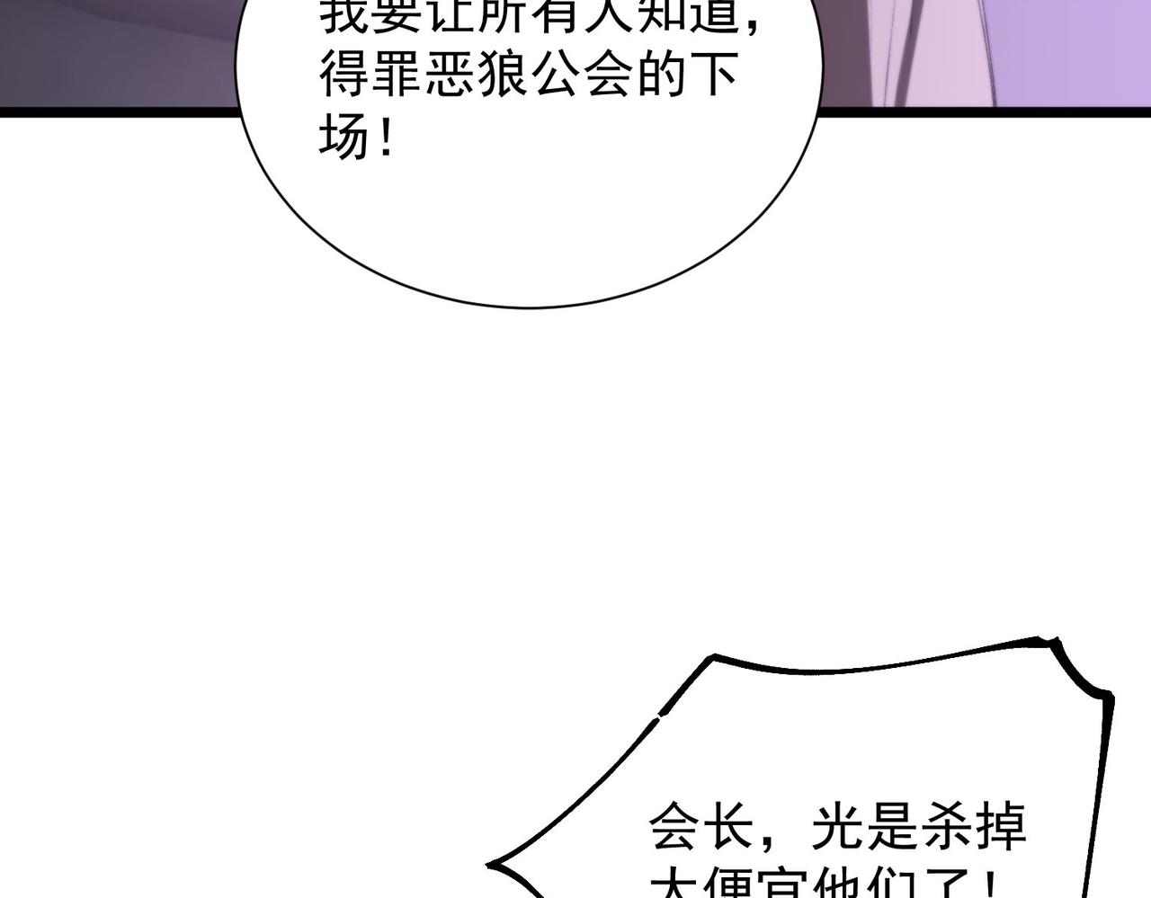 第117话 恶狼公会（下）(1/4)-第117话