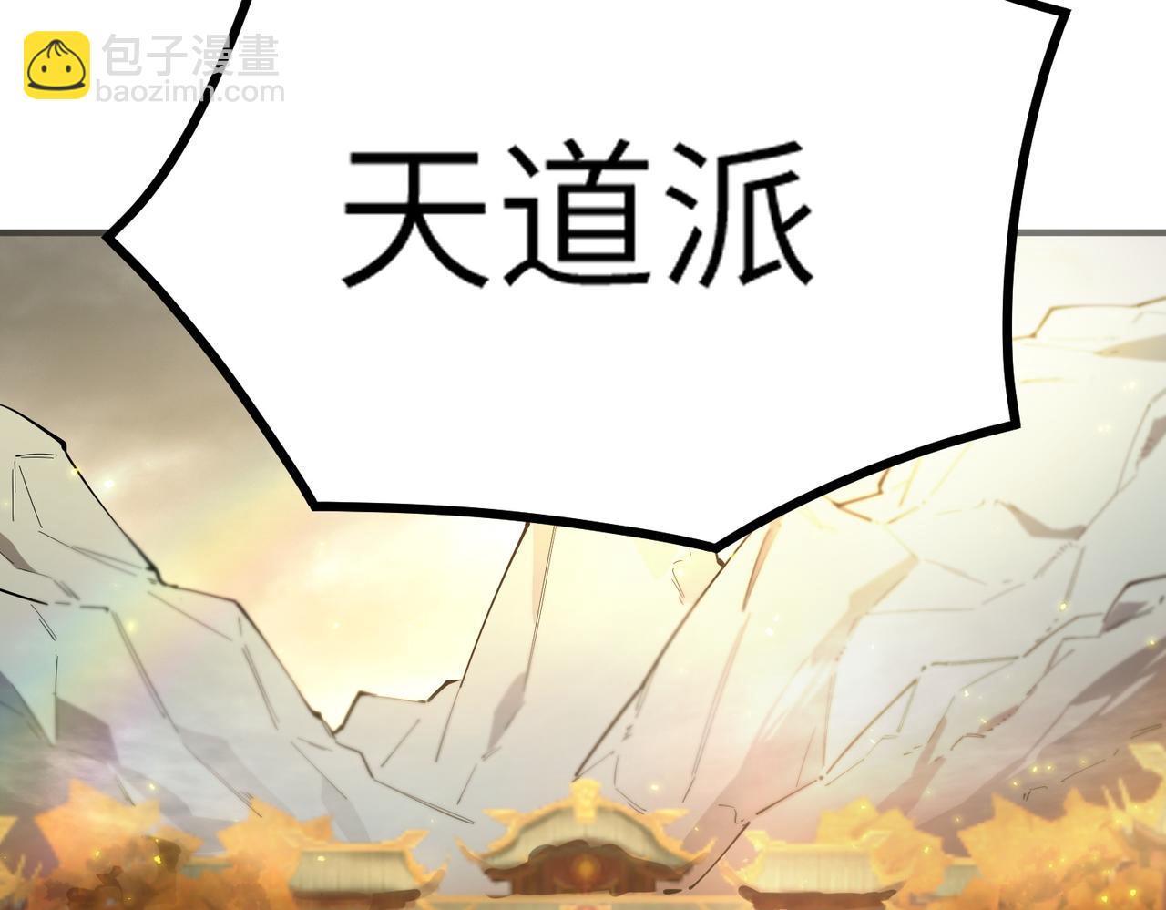 第119话 登天道派（上）(1/4)-第119话