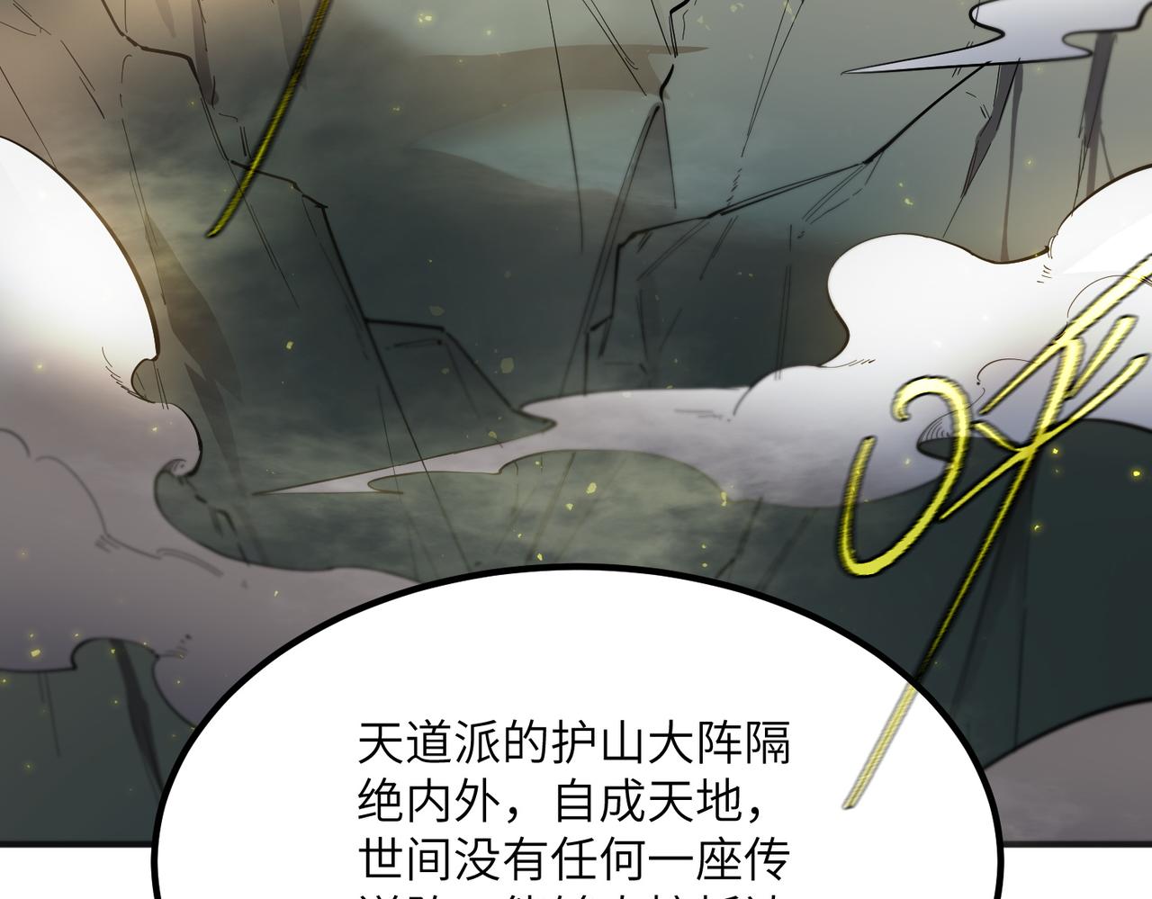 第119话 登天道派（上）(1/4)-第119话