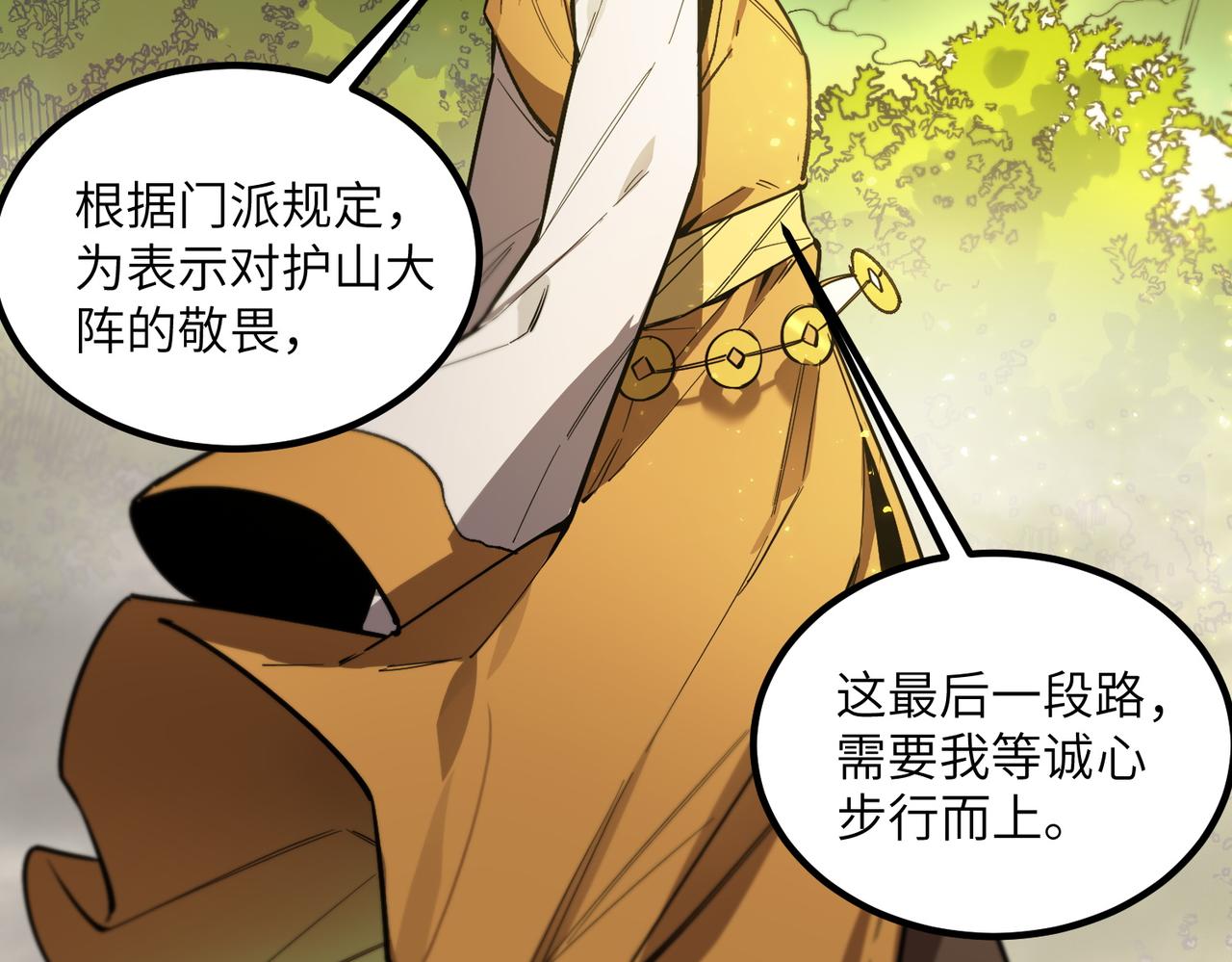 第119话 登天道派（上）(1/4)-第119话