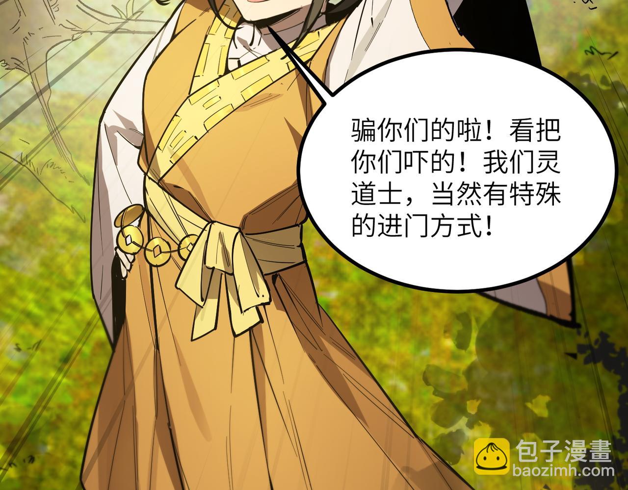 第119话 登天道派（上）(1/4)-第119话