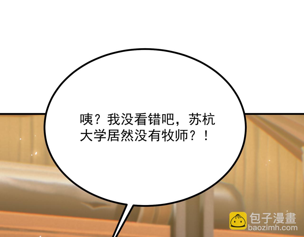 SSS級超越常理的聖騎士 - 第35話 交流賽特訓開始(1/5) - 8