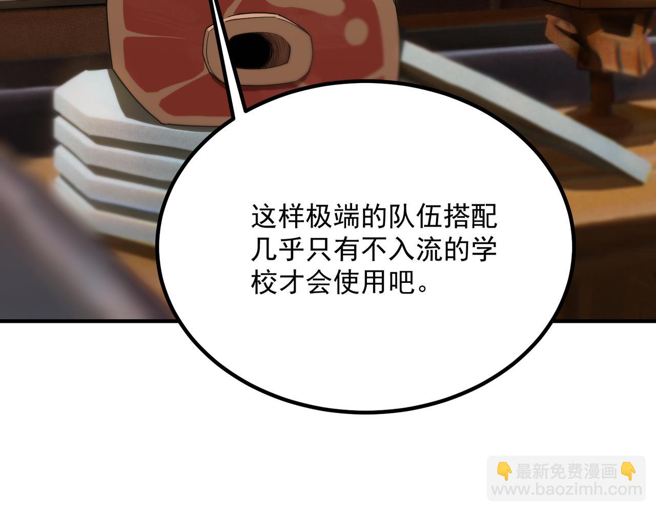 SSS級超越常理的聖騎士 - 第35話 交流賽特訓開始(1/5) - 2