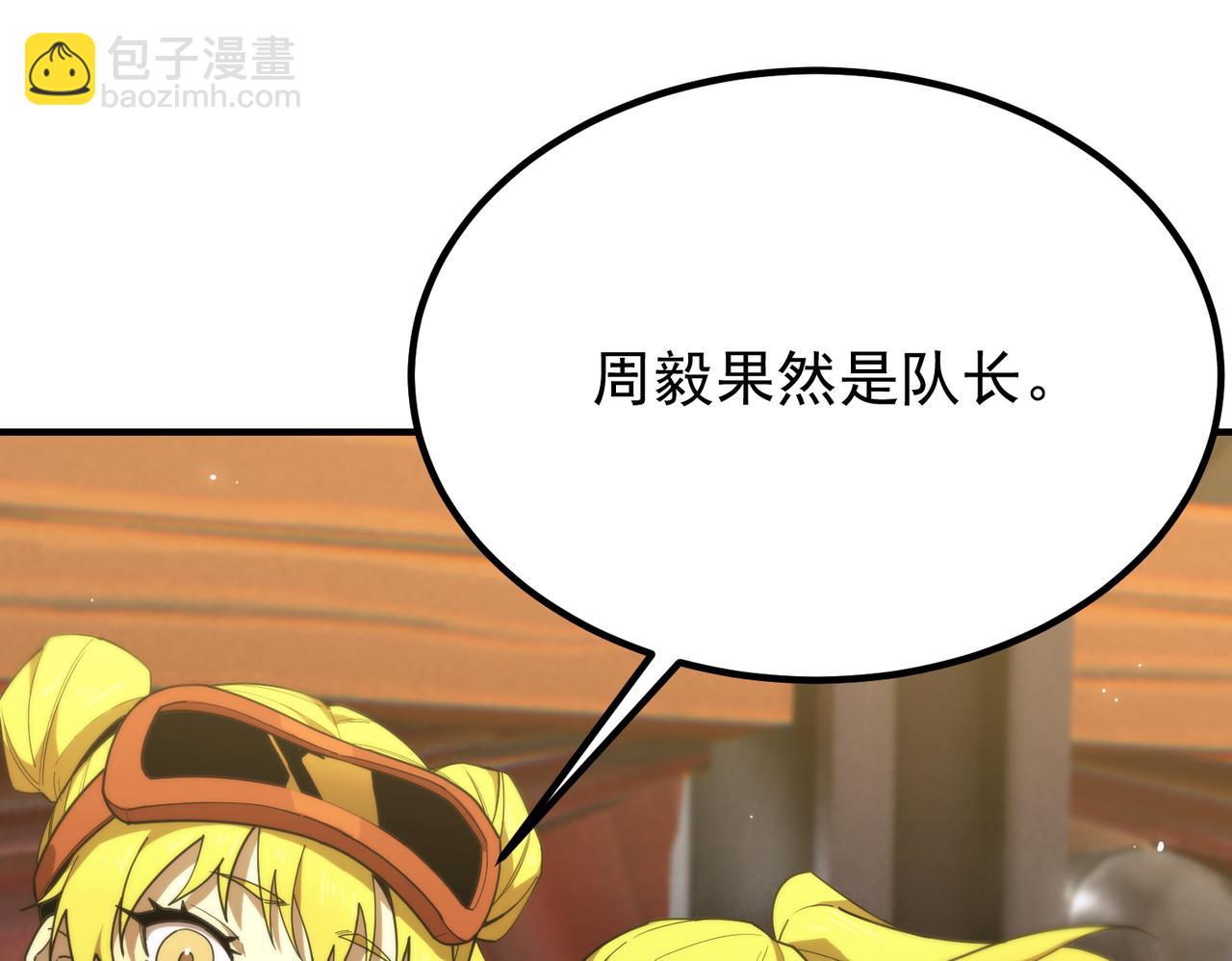 SSS級超越常理的聖騎士 - 第35話 交流賽特訓開始(1/5) - 3