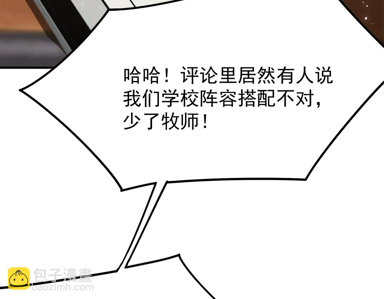 SSS級超越常理的聖騎士 - 第35話 交流賽特訓開始(1/5) - 1