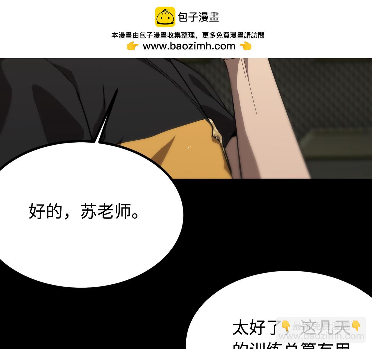 SSS級超越常理的聖騎士 - 第35話 交流賽特訓開始(1/5) - 7