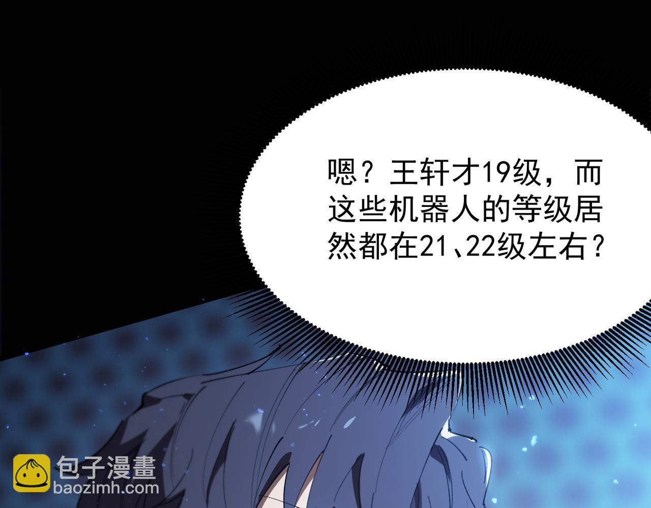 第45话 王轩的底牌(1/5)-第45话