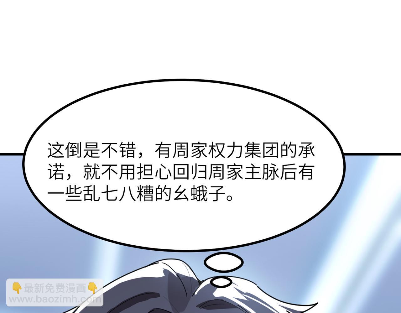 第47话 周芸的职业？(1/5)-第47话