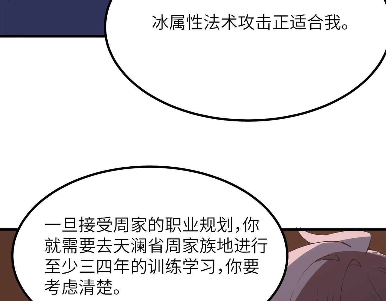 第46话 周芸的职业？116