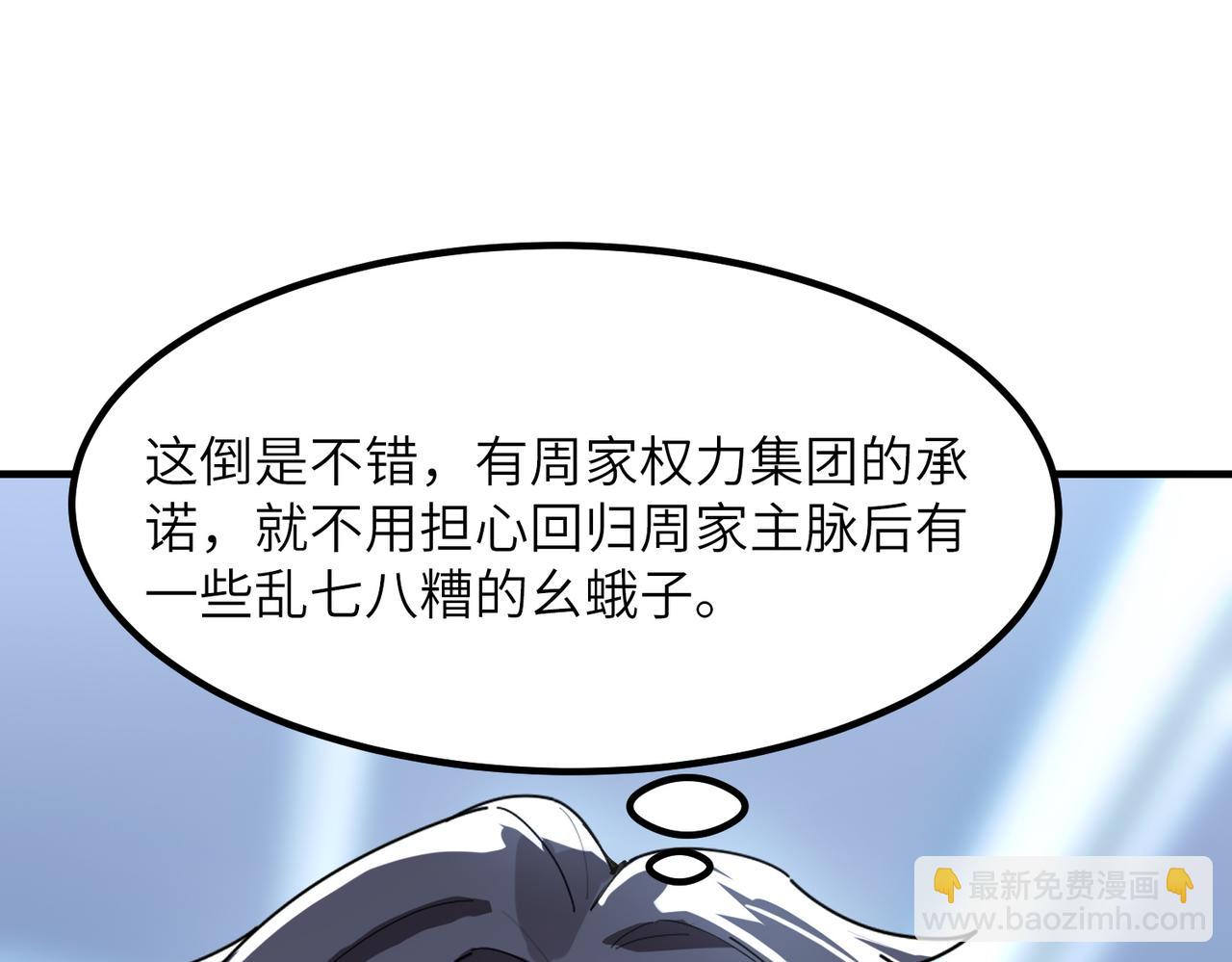 第46话 周芸的职业？(1/5)-第65话